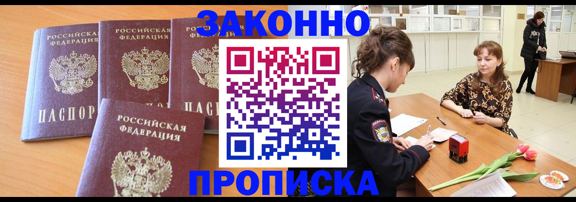 прописка гарантия в Черняховске