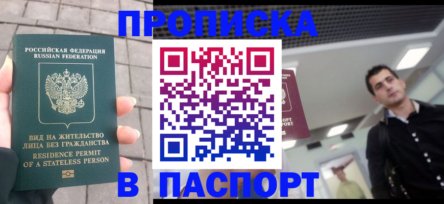 прописка паспорт в Черняховске