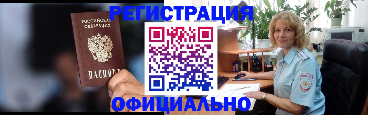 временная прописка в Черняховске